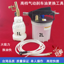 Brake oil replacement tool Brake oil replacement machine Automotive pneumatic brake fluid replacement filler with refueling pot