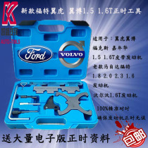 Suitable for the new Volvo 1 6T Ford Focus 1 6 Forrester Wingbo 1 5 Wing Tiger 1 5T timing