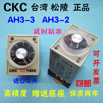 CKC Taiwan Songling AH3-3 time relay AH3-2 AC 220V DC 12V 24V 8 feet