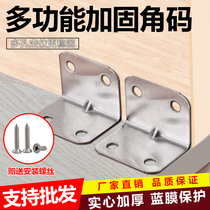 Stainless steel angle code 90 degree right angle fixing block universal connector Iron sheet furniture chair L-shaped angle code connector