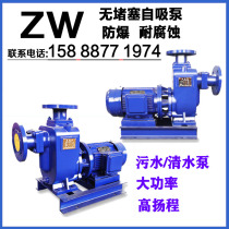 ZW explosion-proof sewage self-priming pump large flow high head cyz corrosion-resistant oil pump stainless steel submersible sewage pump