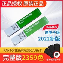 2023 New Pantone Color CU Four-color RGB and CMYK Pantone Color Bridge GP6102B