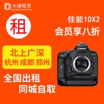 Rental SLR camera Canon 1DX II 1dx2 3 second and third generation camera rental free lease Beijing