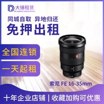 Rental of microsingle lens Sony FE 16-35mm 24-70 24-105 F2 8 4 GM