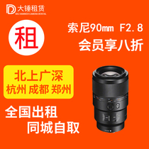 Rental Sony lens 90 100 F2 8 55 50 85 35 24 f1 4 1 8-Free ya zu Beijing