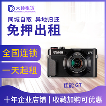 Rental Canon micro single rental G7X3 G7X2 tourism convenient digital camera Guangzhou Shanghai deposit free rental