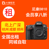 SLR camera rental Nikon D610 D750 D800 D850 D810 deposit free rental Beijing