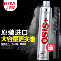 Imported Schwarzeng Hair Gel Strong Lasting Water Spray Silver Glue 500ml Hair Styling Dry Gum