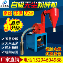Self-suction corn flour crushing machine Home small traditional Chinese medicine crushing 5 cereals Cereals Seasoning to powder fully automatic feed 220V