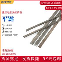 Flat key strip square pin square key bar square steel flat steel bar iron bar m16 flat strip key pin 1 meter national standard factory direct sales