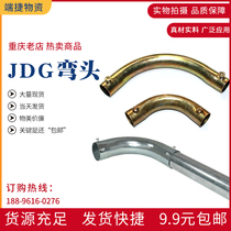 Metal wire pipe elbow JDG galvanized pipe 90-degree right angle joint internal wire wire box to pick up steel pipe fittings 25mm20
