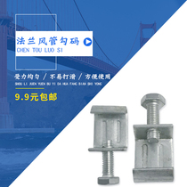 Hook-code galvanized common plate flange wind pipe hook wind pipe link hook code clamp buckle lock code wind valve hook code
