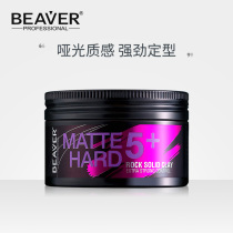 Beaver Beau soft Geek 3D hair clay 100g short hair strong styling hair clay Hair wax shaping modeling clay