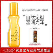 Imported Shiseido show styling hydrating gloss powder mist 150ml Moisturizing gel spray Voluminous and easy to set