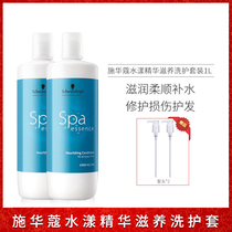Schwarzkopf Water Essence Nourishing Shampoo 1L Water Nourishing Conditioner 1L set of moisturizing Shampoo