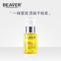 Beaver Brightening Repair Silk Oil 60ml Improve dry rough silk brightening smooth leave-in essential oil hair tail oil