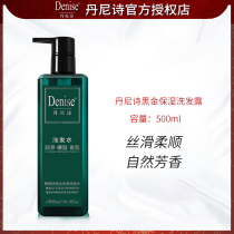 Denise Denise Black Gold Moisturizing Shampoo 500ml Dry and rough and moisturizing shampoo Shampoo Shampoo