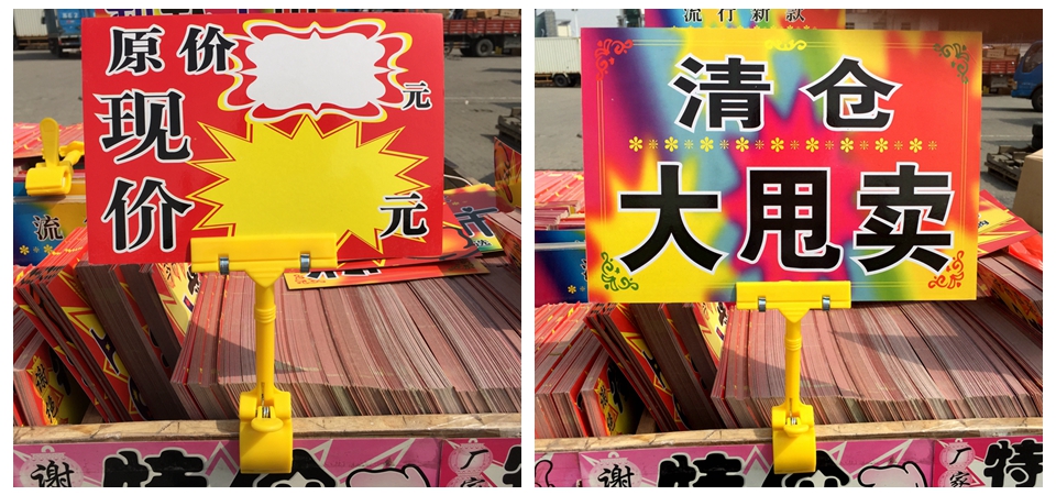 上市a,原价/现价,清仓大甩卖,新款上市b,加肥加大,特价10元,特价15元