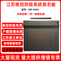 Hanwang handwriting board ESP0504 signature board Mobile business hall work order Medical disease control signing approval electronic signature screen