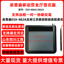 Yipson 882A handwritten signature board ESX-886U Hebei Hubei Anhui mobile front desk Jiangsu medical signature