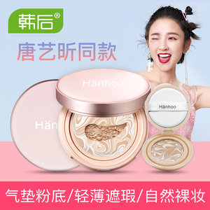 韩后玻尿酸粉凝霜水光精华粉底液气垫BB霜水润保湿提亮遮瑕膏粉饼