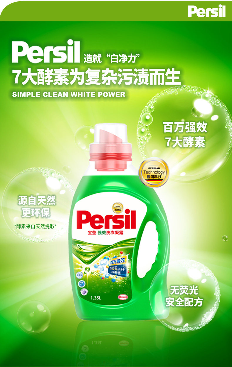 德国persil宝莹进口强效去污浓缩洗衣液温和无刺激0荧光剂1.
