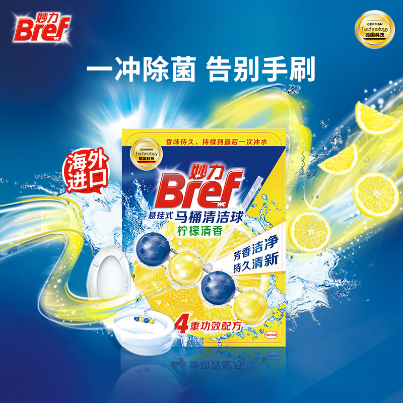 henkel bref miao li germany imported toilet toilet ball anti-bacterial cleaning ball toilet deodorant and odor 4pcs