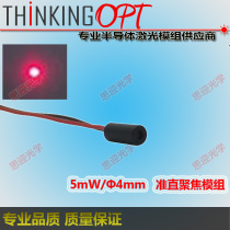4mm650nm 5mW red light laser module red dot positioning ultra - small laser head aimed at distance-gauging laser