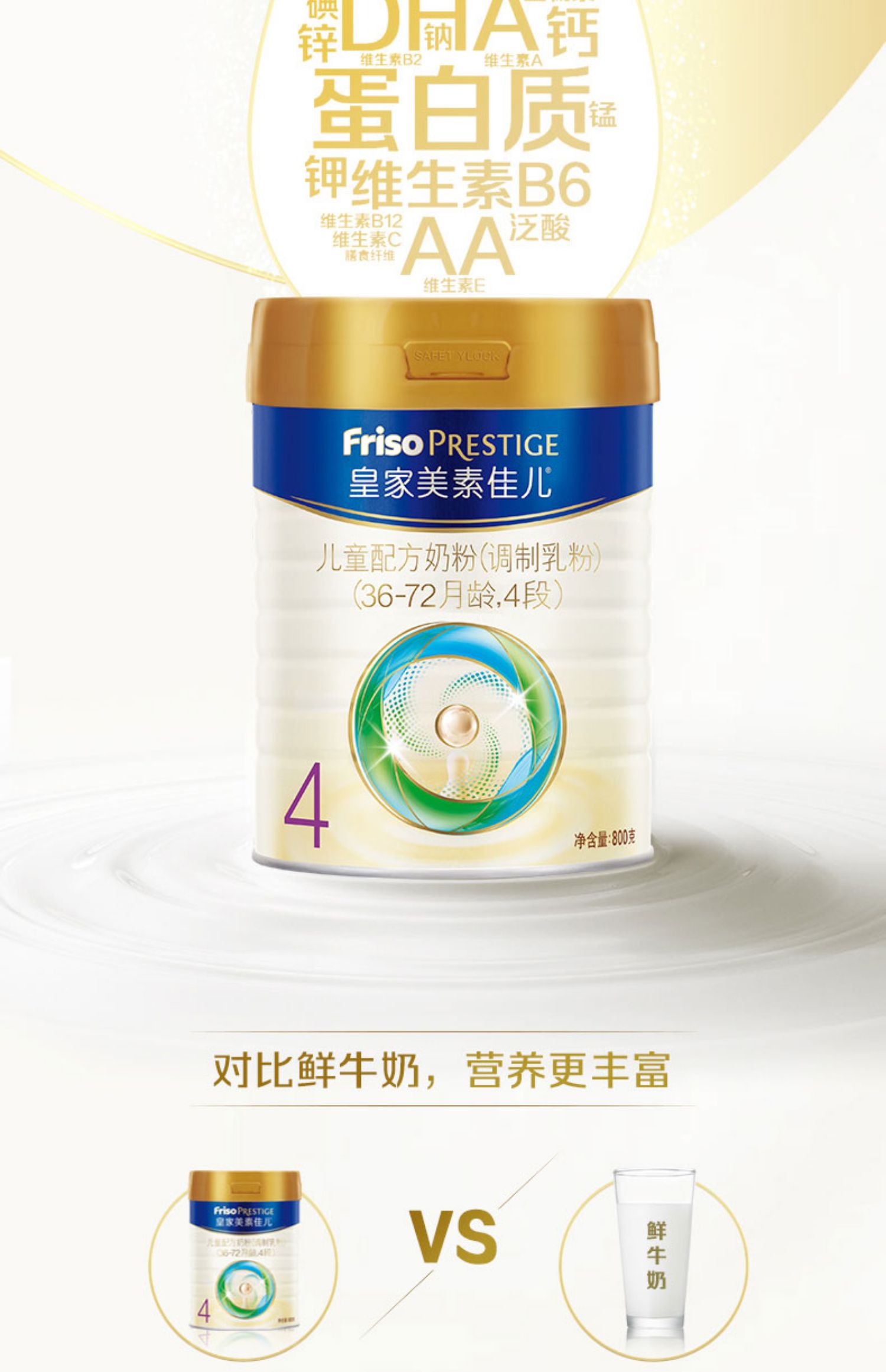 新客首购立减34皇家美素佳儿荷兰原装进口奶粉4段800g1罐