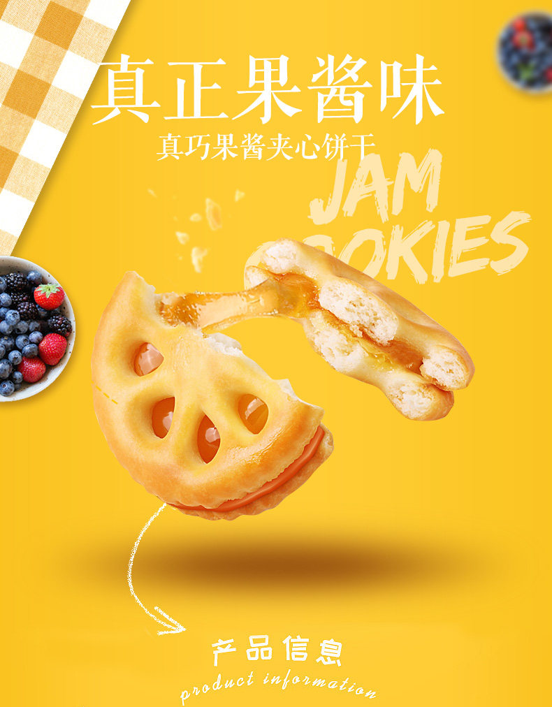 真巧果然美味果酱夹心饼干散装混合装多口味早餐休闲食品零食小吃