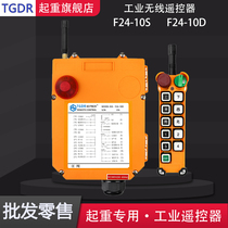 F24-10S 10D crane universal crystal oscillator double beam remote control two-speed driving crane handle transmitter