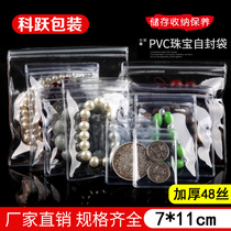 48 Silk 7 * 11cm jewelry jewelry bag soft plastic bag jewelry bag jewelry bag ring bag anti-oxidation discoloration 100 pcs