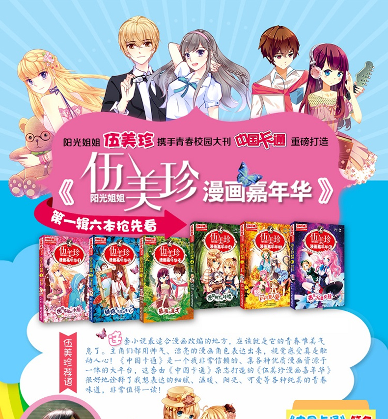 伍美珍漫画嘉年华 正版6册阳光姐姐伍美珍校园小说系列书嘉年华漫画版