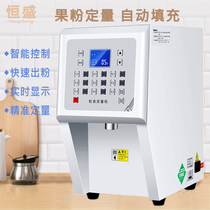 Yihetang fruit powder machine quantitative machine commercial full-automatic powder quantitative meter baking milk tea shop fructose quantitative fruit powder machine