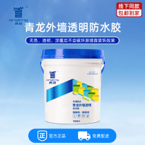 Qinglong external wall transparent waterproof glue external wall surface waterproof and leakage material leakage and leak prevention outdoor special