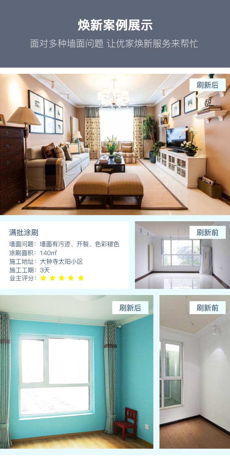 优家焕新装修怎么样 1