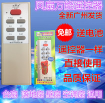 Kelang RM-S8 universal smart fan remote control Floor fan Ceiling fan table fan wall fan Air conditioning fan remote control