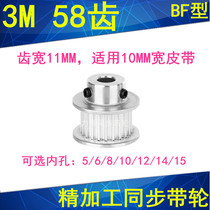 3M58 tooth synchronous wheel BF tooth width 11 inner hole 5 6 8 10 12 14 14 15 synchronous belt wheel spot