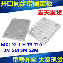 Spot synchronous belt pressure plate ECY51 tooth plate MXL XL L H T5 T10 synchronous toothed belt metal parts TBCR