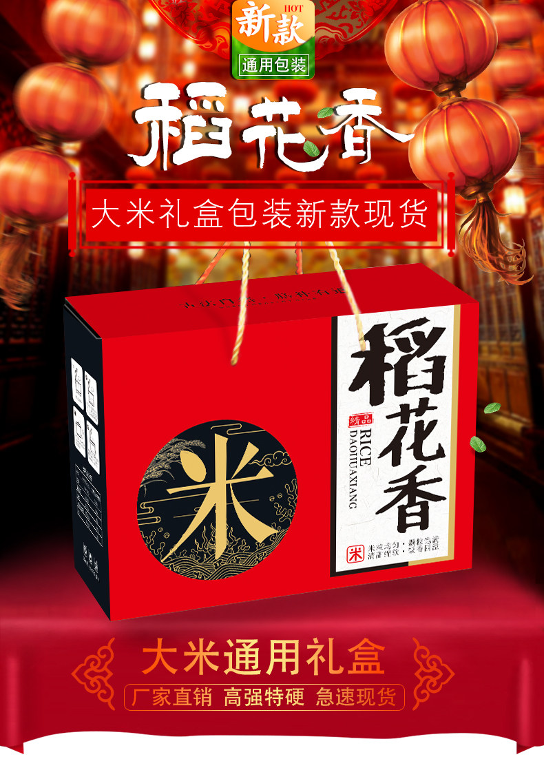 五常稻花香大米包装盒精品礼盒高档定制10斤手提五谷杂粮纸箱通用_双