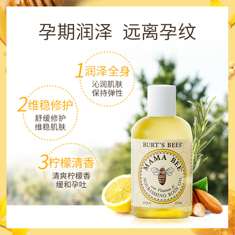Burt's Bees 小蜜蜂 孕妈妈天然深层滋润精华按摩油115ml+唇膏*1支 双重优惠折后￥48.3包邮包税