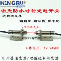 Waterproof M12 Laser Opposition Photoelectric Switch E3F-20C1 L Sensor Infrared Induction 20 m NPN Normally Open