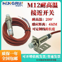 Proximity switch M12 high temperature 200 ° DC three-wire NPN normally open 24V anti-corrosion low temperature 40 ° sensor