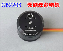 Star Guest high precision gimbal brushless motor GB2208 handheld camera drone dog gimbal easy to use