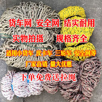 Truck net cover tool car net rope nylon line truck net bag car net rope car cover top safety net