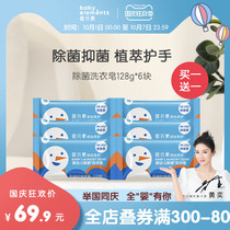 Baby element baby laundry soap baby special newborn baby soap diaper stain antibacterial BB soap