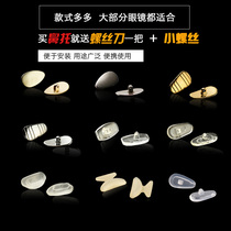 Glasses nose pad Silicone non-slip stickers Nose pad Super soft anti-indentation nose pad Eye nose pad Glasses accessories