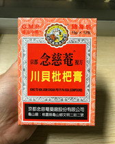 Taiwan purchase Kyoto NIN Jiom CHUANBEI Loquat OINTMENT carry-on bag 15G*12 packs 2 boxes