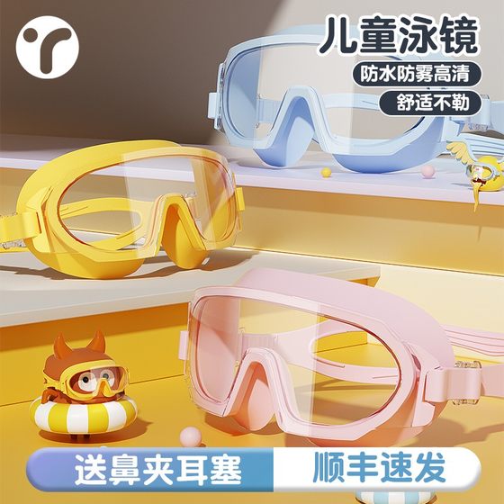 Children's swimming moster waterproof fog high -definition girl boy myopia big frame gossip, swimming glasses, girl swimming hat set
Children's swimming moster waterproof fog high -definition girl boy myopia big frame gossip, swimming glasses, girl swimming hat set