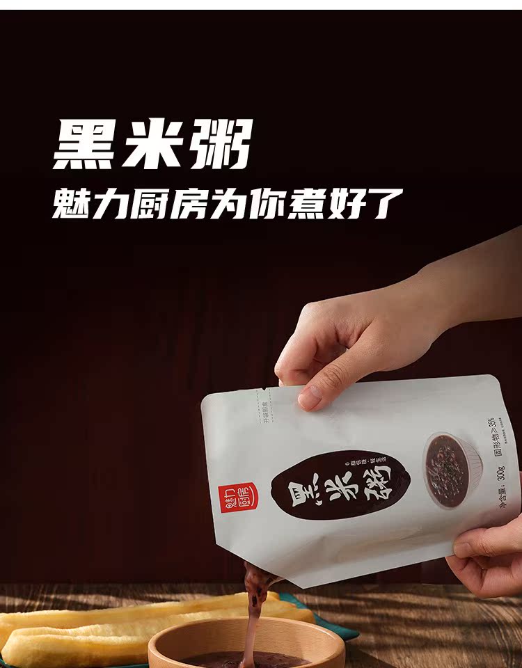 魅力厨房黑米粥绿豆汤体育300*6